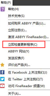 ABBYY FineReader更新方法