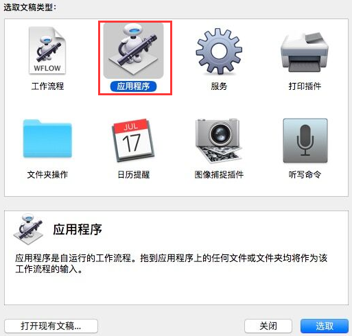 Automator中的拖放工作流程介绍