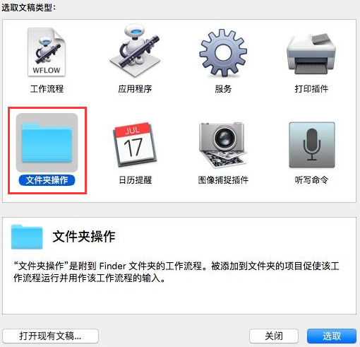 Automator中的文件夹操作工作流程详解