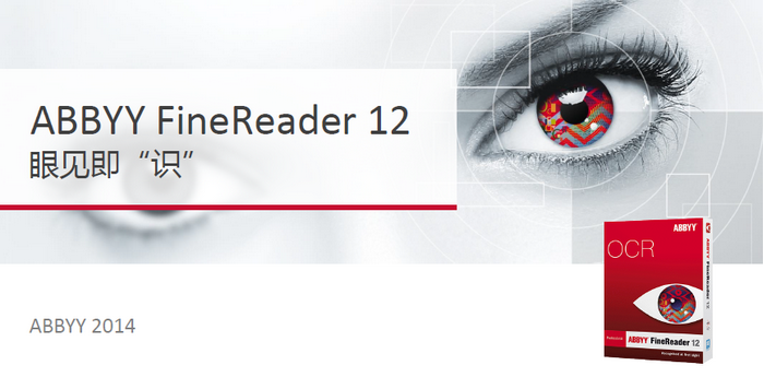 ABBYY FineReader 12中PDF转换成Word的方法