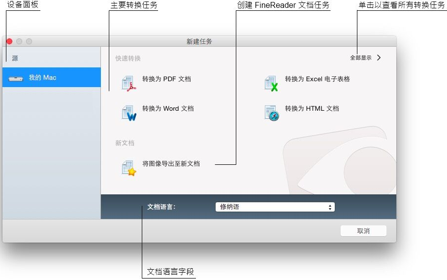 ABBYY FineReader Mac的快速任务功能的使用方法