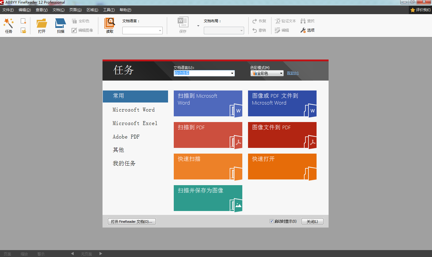 FineReader 12-便捷实用的PDF编辑软件