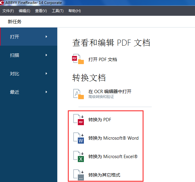 ABBYY FineReader 14快速转换功能解析