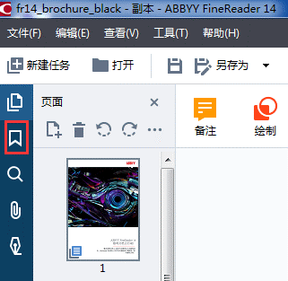 ABBYY FineReader 14添加书签的方法