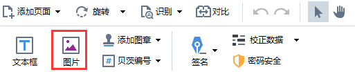 ABBYY FineReader 14插入和编辑图片的方法