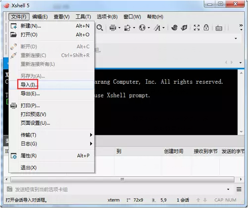Xshell导入会话文件的操作方法
