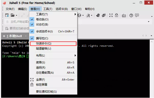 Xshell添加快捷命令的小技巧