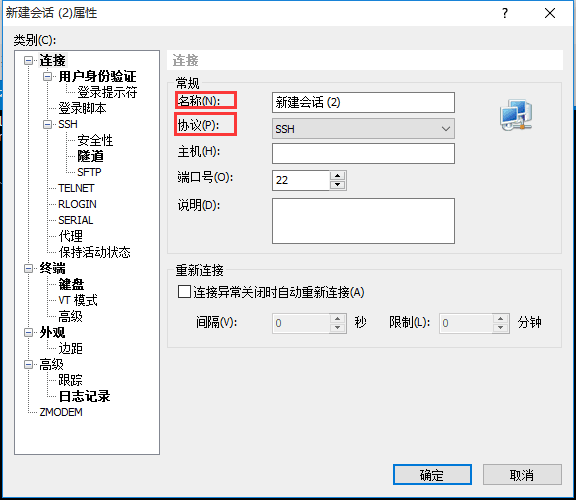 Xshell创建会话的操作步骤