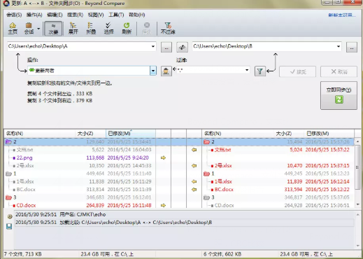 Beyond Compare文件夹同步会话巧用中心窗格的使用方法