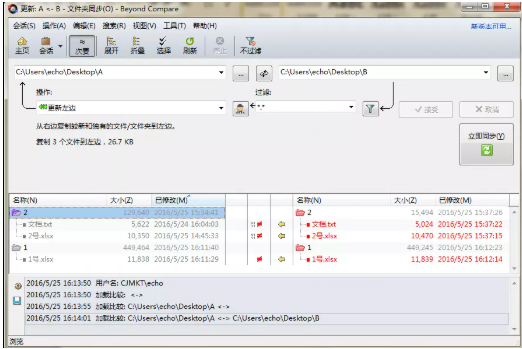 Beyond Compare快速同步文件夹的操作流程