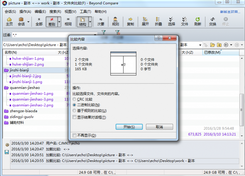 Beyond Compare文件夹比较规则分析