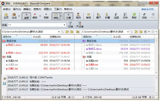 Beyond Compare快速处理文件夹的小窍门