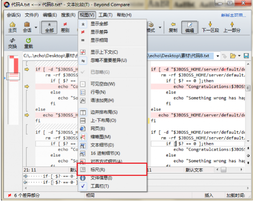 Beyond Compare文件比较显示标尺的小窍门