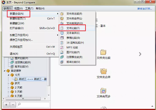 Beyond Compare文本比较复制相同内容的小技巧