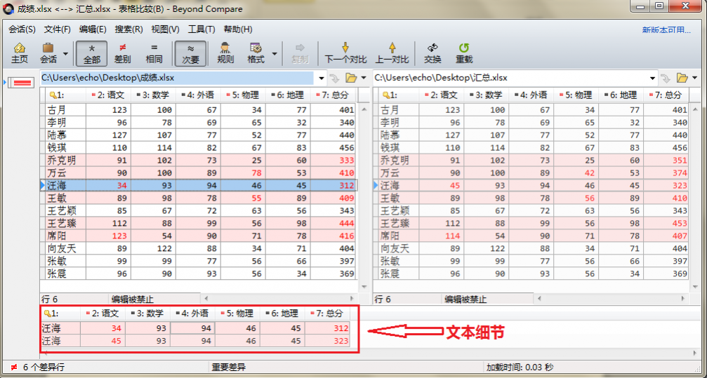 Beyond Compare隐藏和显示文本细节的方法教程