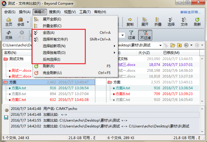 Beyond Compare比较会话选择文件技巧