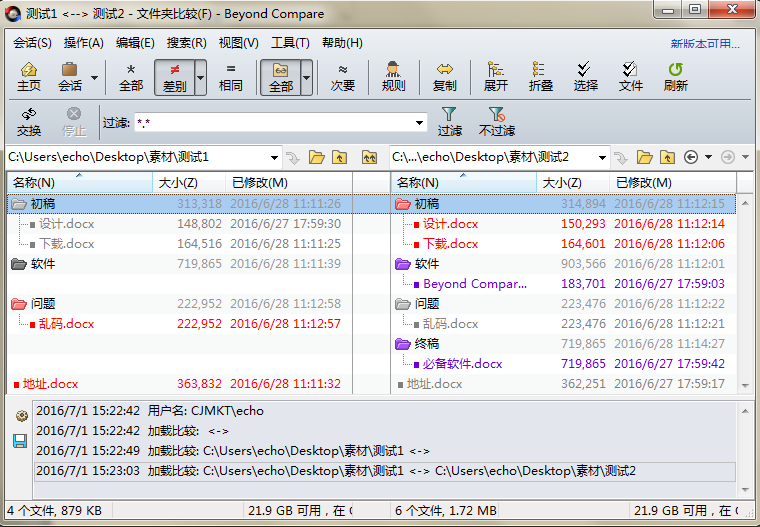 Beyond Compare快速整合文件夹的技巧方法