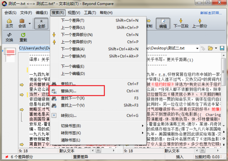 Beyond Compare文本替换技巧