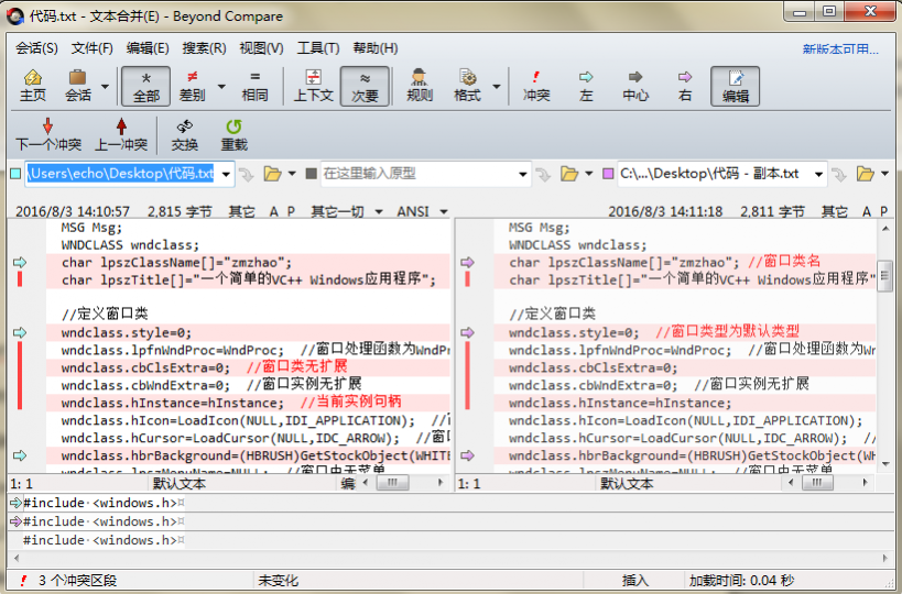 Beyond Compare合并冲突的方法