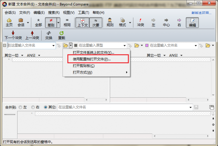 Beyond Compare合并FTP端的代码文件的方法