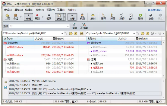 Beyond  Compare处理文件文件夹的小技巧