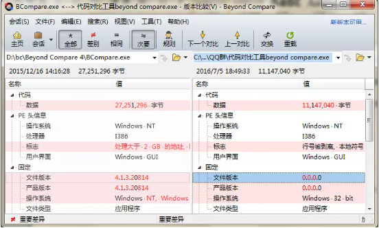 Beyond Compare中颜色修改的操作技巧