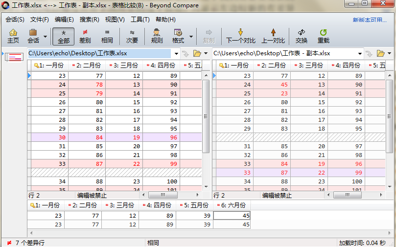 Beyond Compare表格比较细节详解