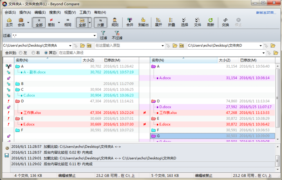 Beyond Compare文件夹合并技巧简介