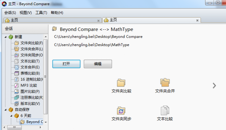 Beyond Compare比较源代码的方法