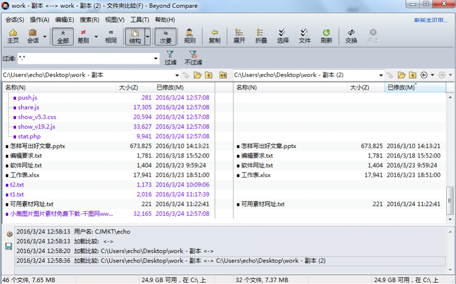 Beyond Compare文件夹比较过滤文件的方法