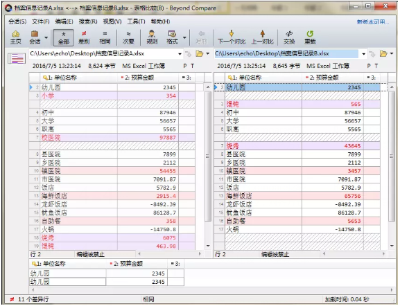 Beyond Compare表格比较设置对齐方式的小技巧