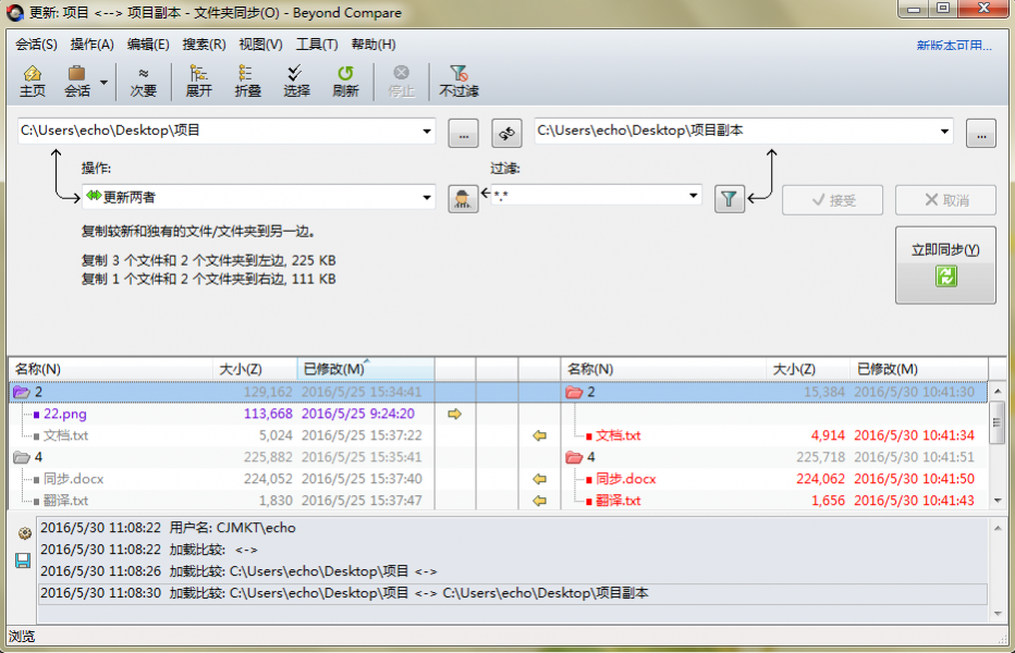 Beyond Compare同步空文件夹的方法