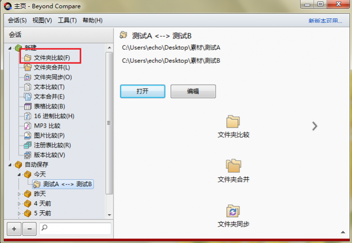 Beyond Compare对齐方式重写的方法教程