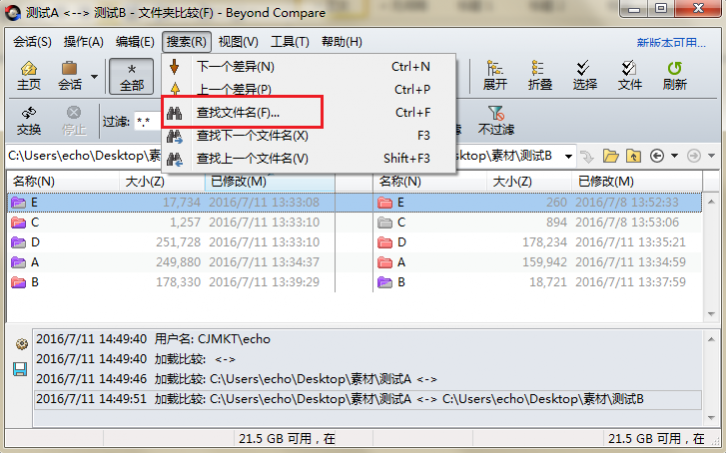 Beyond Compare文件夹比较中快速查找文件的方法教程