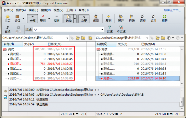 Beyond Compare比较会话排除空文件的方法