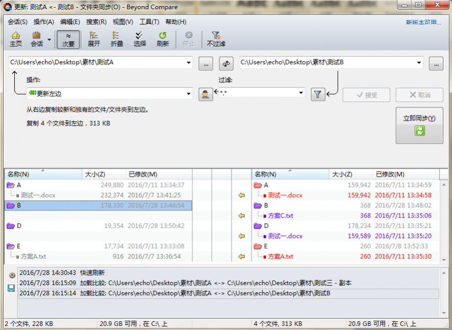 Beyond Compare批量处理差异文件的方法教程