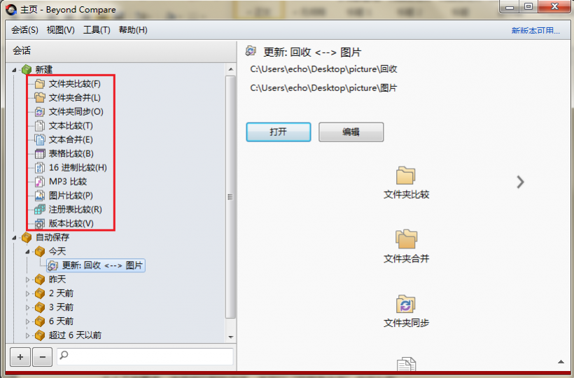 Beyond Compare更改选择内容背景色的方法