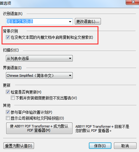 ABBYY PDF Transformer+的后台识别过程一览