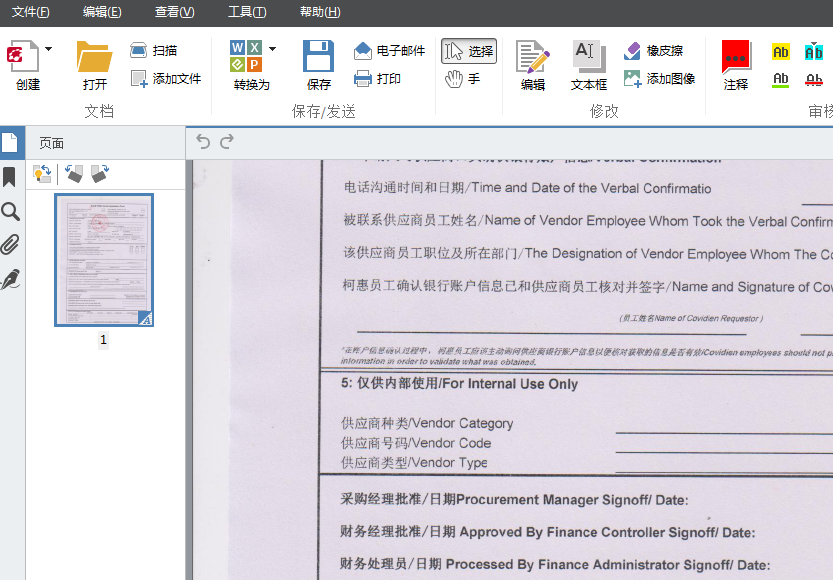 ABBYY PDF Transformer+填写扫描表格的方法教程