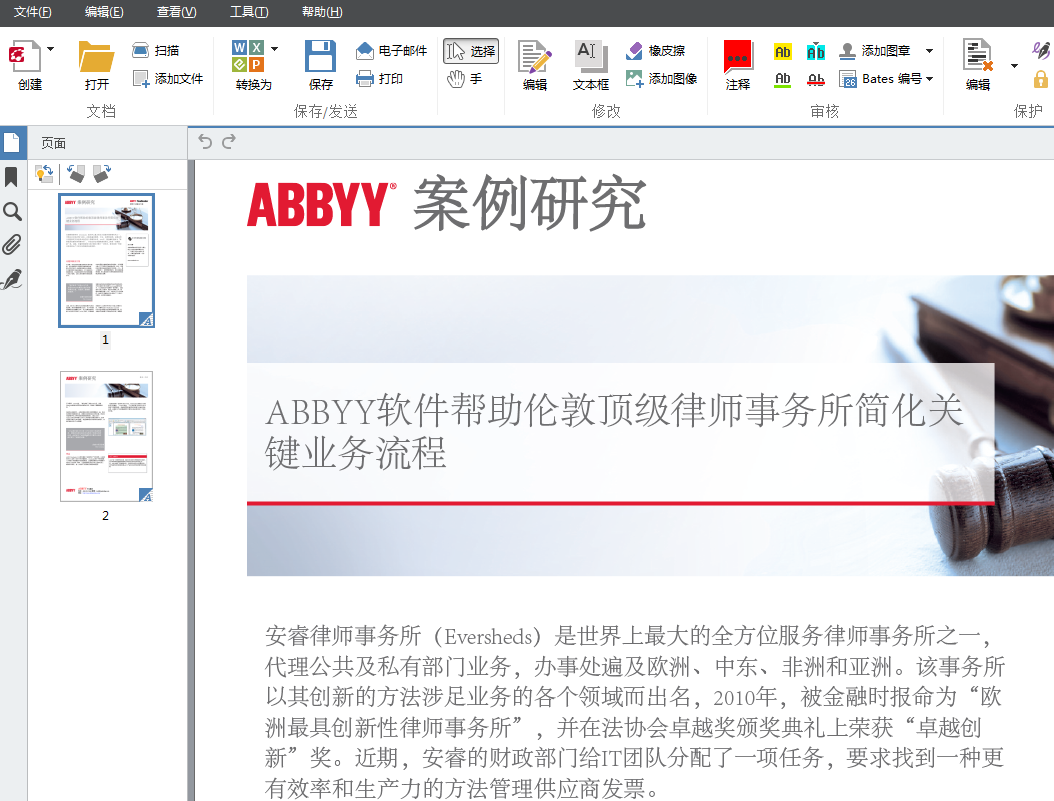 ABBYY PDF Transformer+编辑敏感信息的小技巧