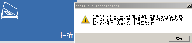 ABBYY PDF Transformer+从纸质文档创建可搜索PDF的操作方法