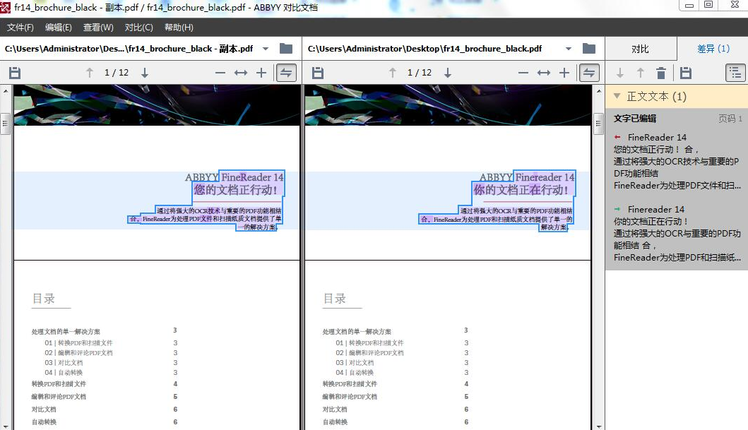 查看ABBYY FineReader 14文档对比结果的操作方式