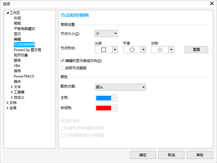 CDR中设置节点图柄和预览选项的操作方法