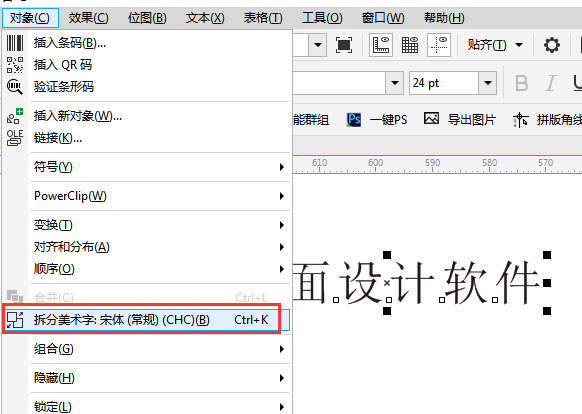 CorelDRAW打散对象的方法教程