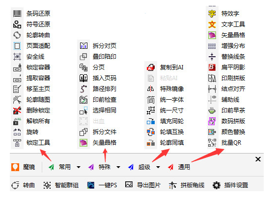 魔镜插件截图