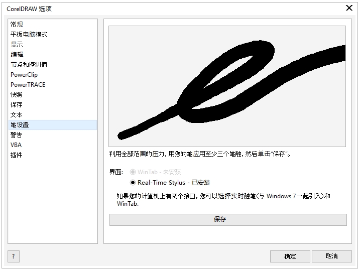 CorelDRAW设置压感笔和设备的方法教程