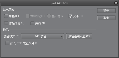 psd导出设置