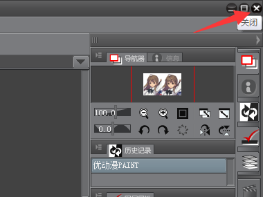关闭优动漫PAINT