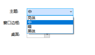 修改主题