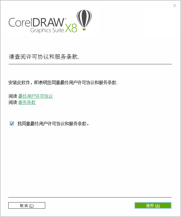 CorelDRAW安装